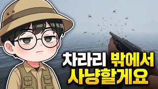 [BULT:Hunting simulator] I tried this bird hunting game because of the good reviews, but... screenshot 4