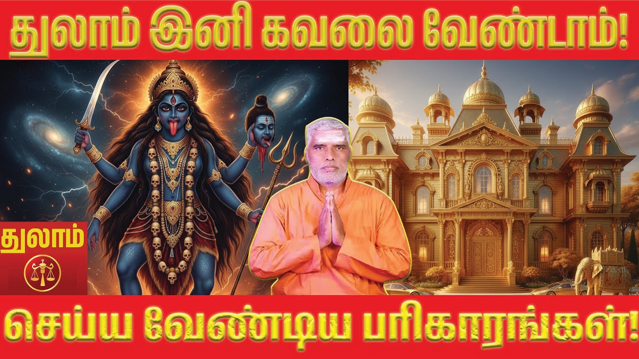 🔴 துலாம் ராசி  செய்ய வேண்டிய பரிகாரங்கள்! Thulam Rasi Palan February 2026 Tamil |   Arithu kel