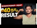 40 நாள் Pushup + Squat Challenge 😳 | Real Transformation Result🔥 #homeworkout #vlog #gym #fitness 