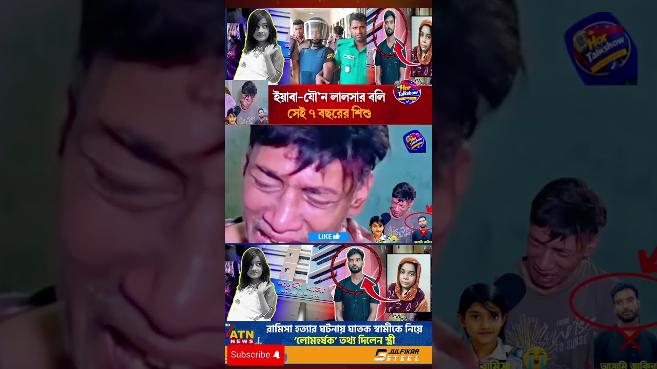 রামিসার কথা চিন্তা করলেই আমি অজ্ঞান হয়ে যাই?#bobbyhaque #entert#HoTalkshow#comedy#funny#shorts