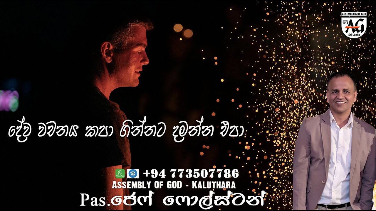 දේව වචනය කපා ගින්නට දමන්න එපා #PastorjeffFoulstone#