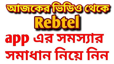 Rebtel app problem solve | Tech420 | App | Problem | 2018 |