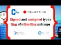 C++ | Signed-Unsigned Purpose [07-05]#Signed #Unsigned