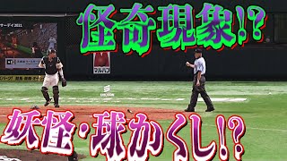 【怪奇現象!?】最近PayPayドームで『ボールが消えるらしい…』