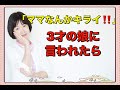 【子育て】いったいどうしたらいいの！？3歳の娘に「ママなんか好きじゃない！」とキレられた（涙）【子育て相談】