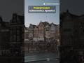 Нидерланды вводят новые суммы за проживание NL NEWS #beautiful