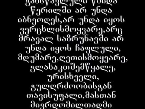 სულიერი მოძღვრის შესახებ