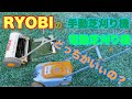 RYOBIの手動・電動どっちがいぃのかな？Which is better, manual or electric from RYOBI?