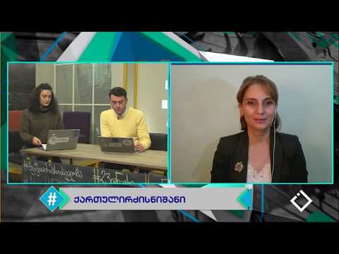 ქართული რძის ნიშანი / ლელა კობახიძე / ჰეშთეგი / Hashtag