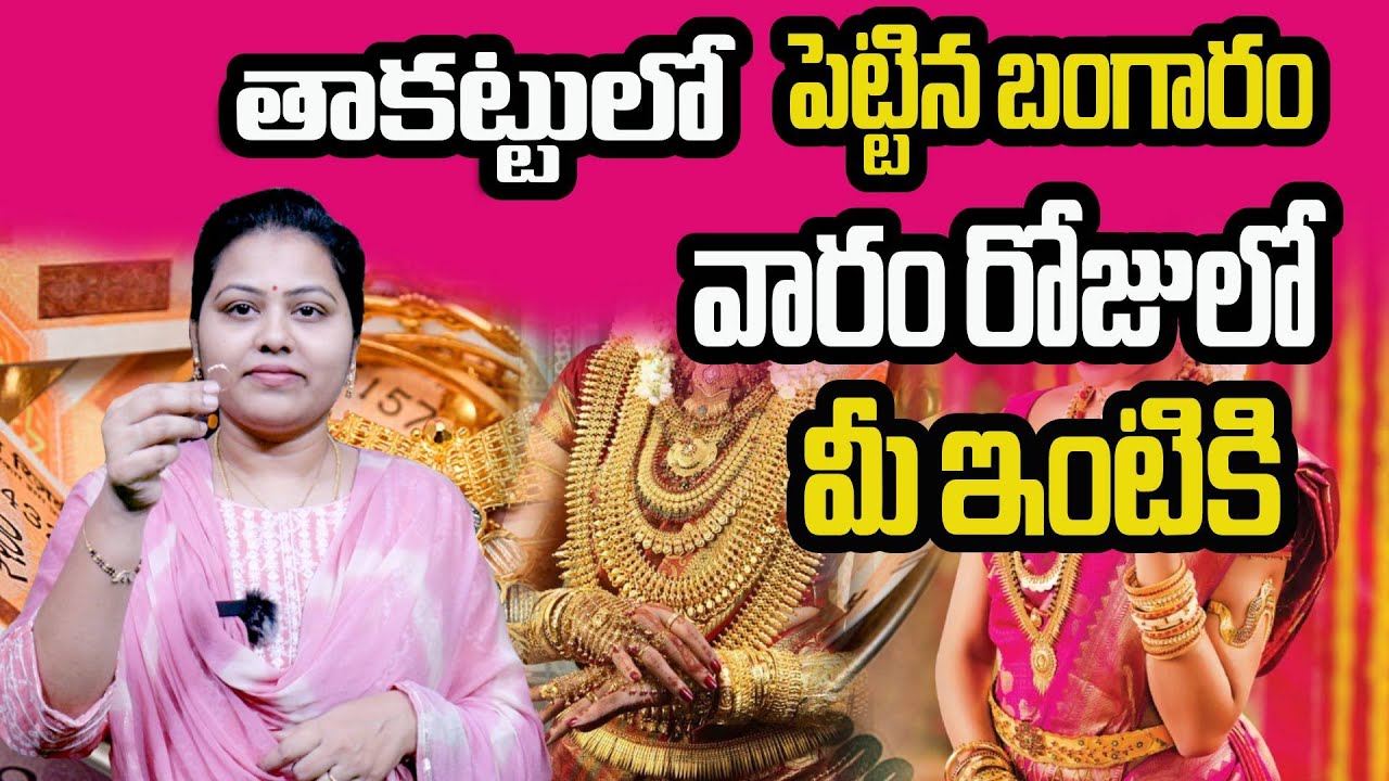 Залог золота в вашем доме в течение недели | Посмотрите это видео перед покупкой золота