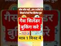 1 Minute Me Gas Booking Kaise Kare | Mobile Se LPG Cylinder Book 2026
