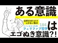 【見方の誤解をほどく】断然簡単&楽な「ある意識」