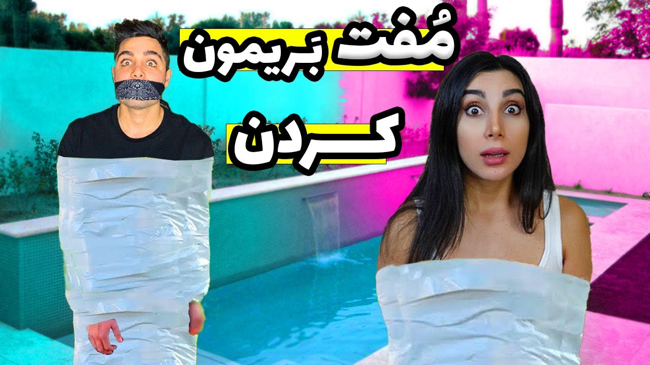 حسین و سحر مفت بری شدن، جفتمونو با چسب بستن |  چالش