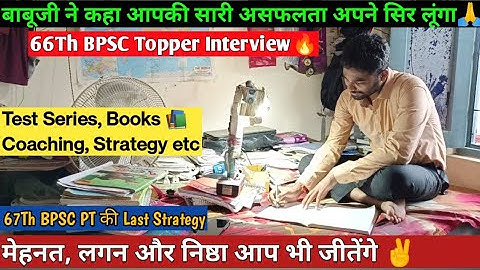 मेहनत, लगन और निष्ठा आप भी जीतेंगे ✌️| 66Th BPSC Topper Interview🔥| Booklist📚,Test Series, Notes
