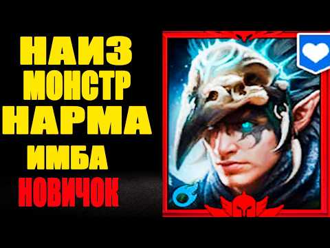 BEST MYTHIC NAIZ MONSTER AND NARMA NEWCOMER RAID SHADOW LEGENDS