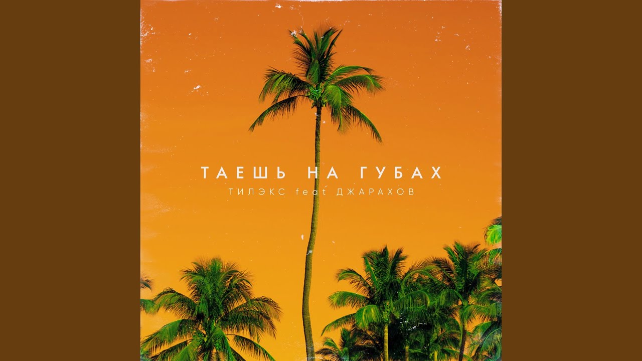 taesh na gubakh feat dzharakhov youtube taesh na gubakh feat dzharakhov youtube