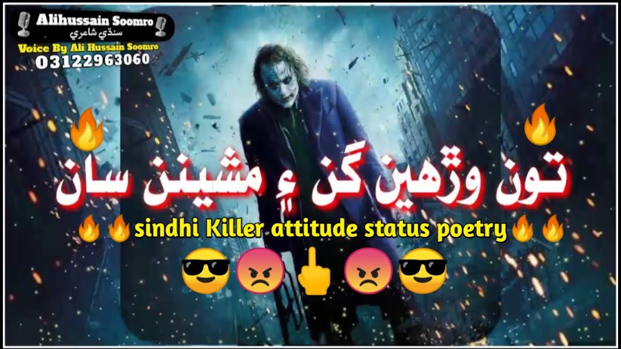 sindhi attitude poetry sindhi attitude poetry