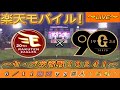 【巨人ファンの集い!】~6/11セ・パ交流戦2024!楽天対巨人!「1回戦」~楽天モバイル!~【新風生配信!】