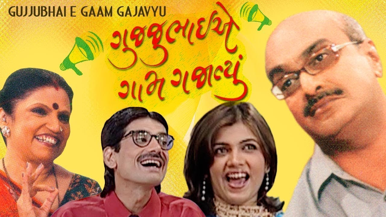 Gujjubhai E Gaam Gajavyu  Full Natak  Siddharth Randeria  Ashish Bhatt  Comedy Natak