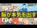【裏技】脳が本気を出す７つの習慣