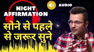 Night Affirmations before Bleep by Sandeep Maheshwari | Peaceful Night Affirmation in Hindi