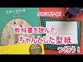 教科書を読んで、ちゃんとした型紙を作りたい【オビツ11】