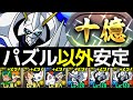 【十億チャレンジ】報酬オメガモンPTで現環境最高難易度攻略！デジモンテンプレが強すぎる・・・【パズドラ】