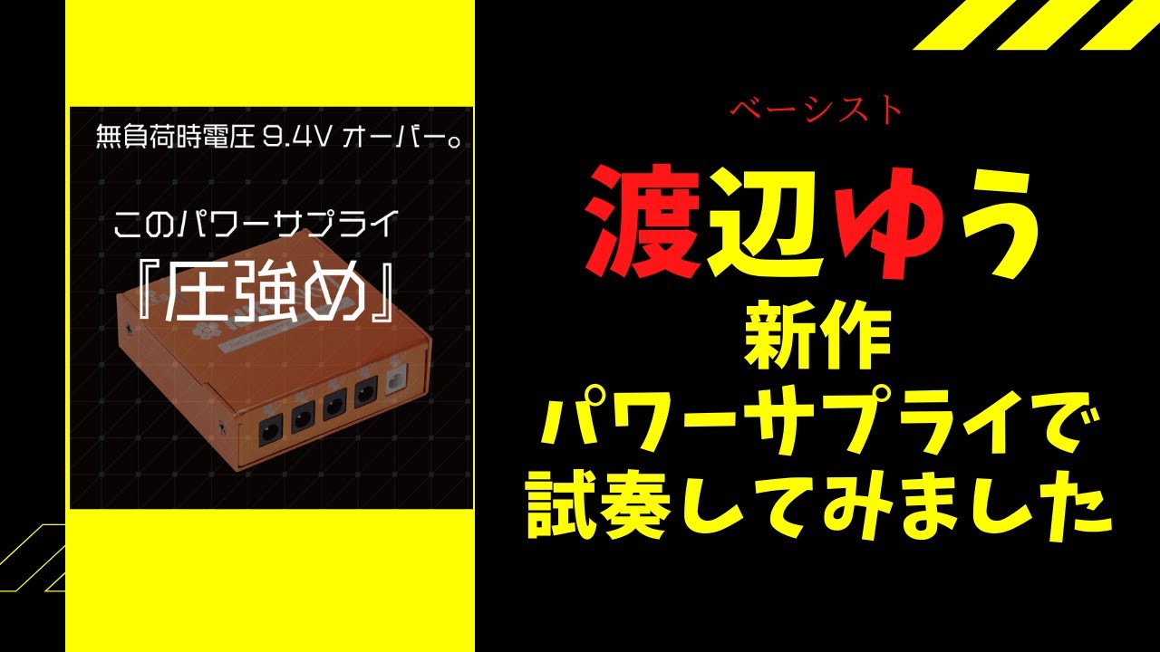 キクタニミュージックより/K.E.S「KIP-001」パワーサプライ登場
