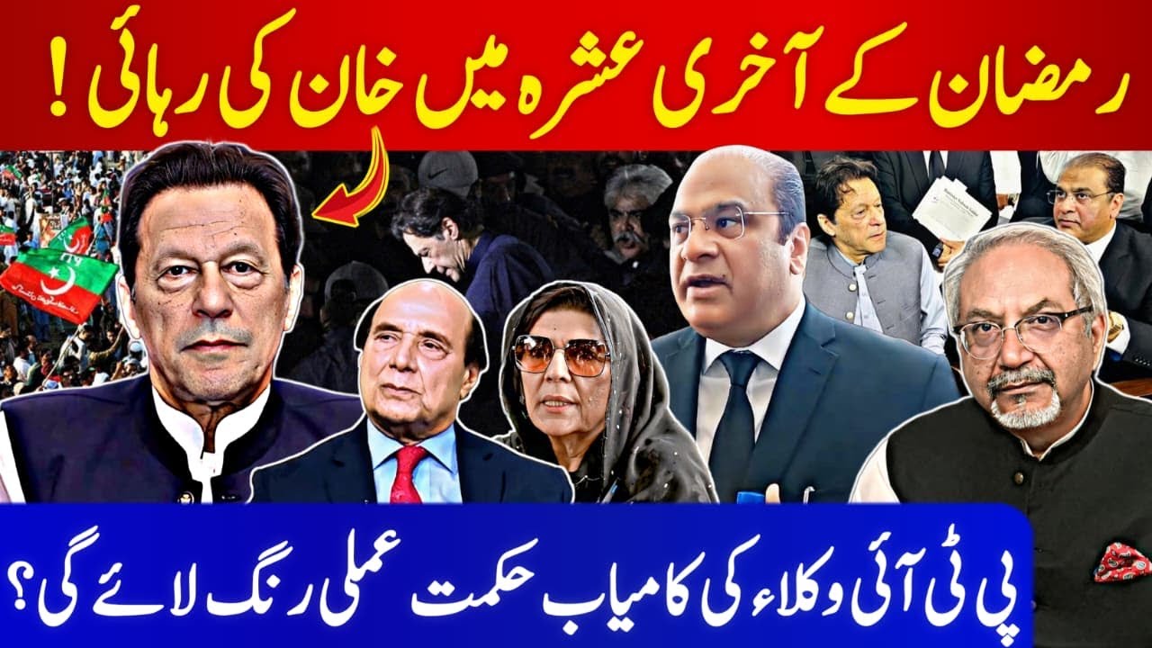 Imran Khan | lawyers strategy failed | AQSLive  
