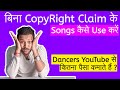 How To Use Copyright Songs In Dance Videos | For Money | Copyright Claim