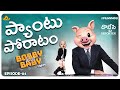 Bobby Weds Baby || Episode-04||  Telugu Comedy Series || Filmymoji