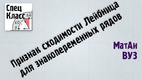 Признак сходимости Лейбница для знакопеременных рядов - bezbotvy