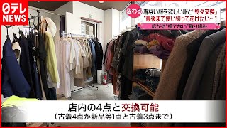 【捨てない】古着の