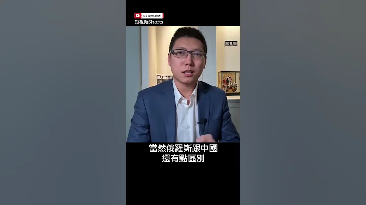 中國將步俄羅斯後塵壓榨本國企業 #公子沈 @gongzishen - 天天要聞