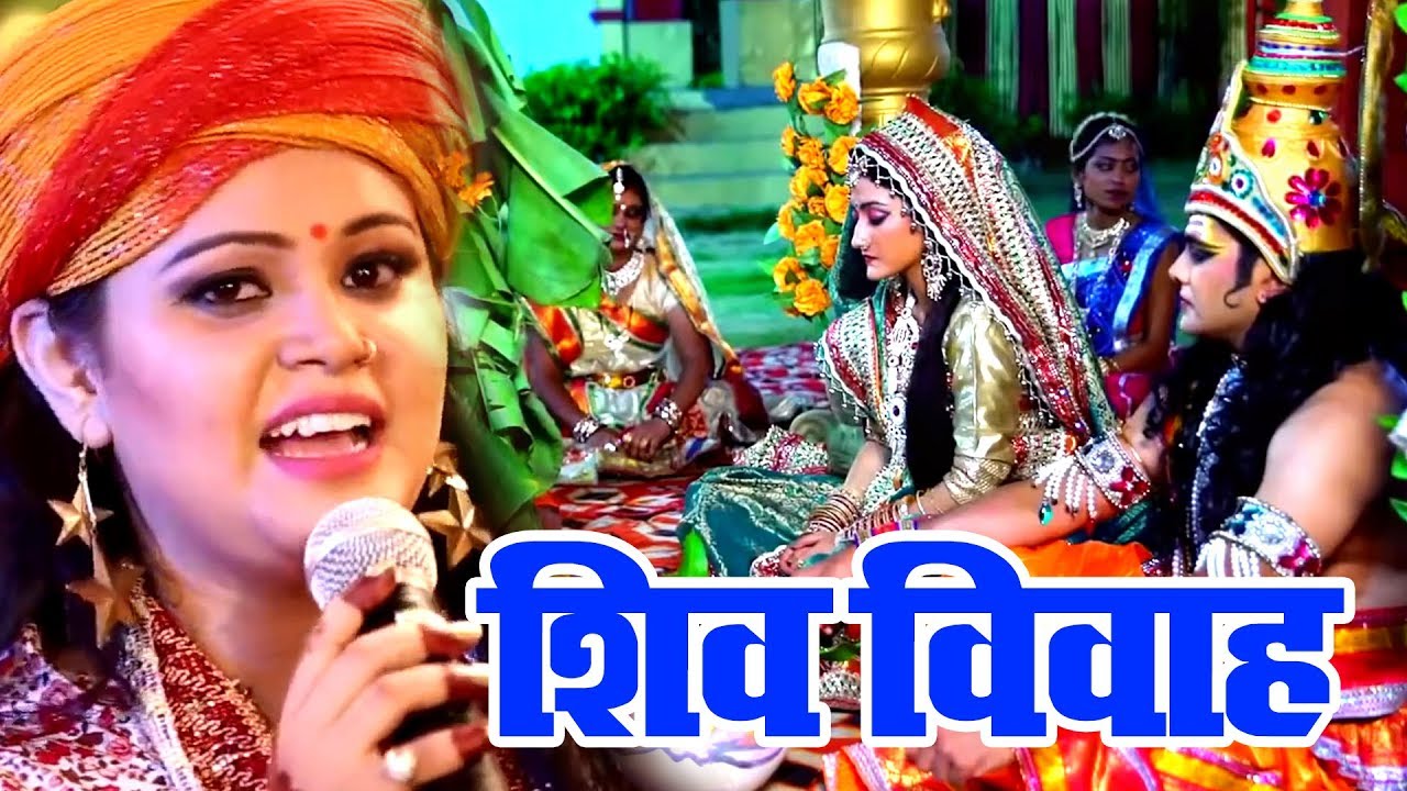 Bhojpuris biggest hit till date Shiv Vivah Katha   Shiv Vivah Sampuran Katha   Shiv Vivah Bhajan