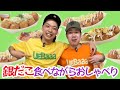 【満腹】たこ焼きで笑顔になろう