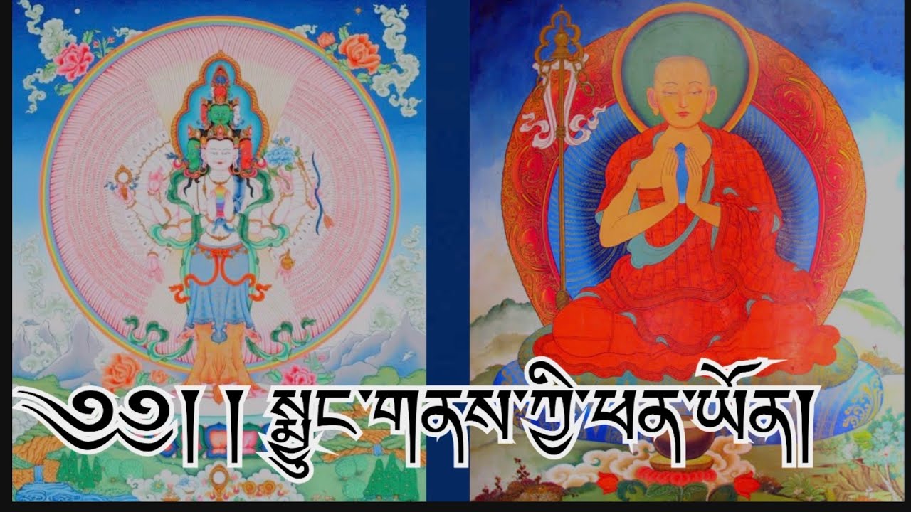 དཔལ་མོ་ལུགས་ཀྱི་སྨྱུང་གནས་ཀྱི་ཕན་ཡོན་ལོ་རྒྱུས། སྟོད་ཆ།