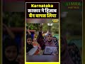 Karnataka सरकार ने हिजाब बैन वापस लिया #Karnataka #HijabBan #EducationNews #BreakingNews #IndiaNews