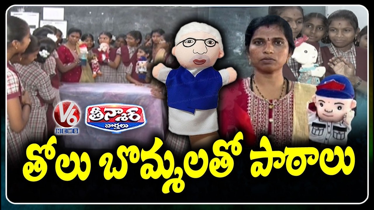 Fun Learning with Puppets  Teachers Use Puppets for Teaching at Narayanpet Govt School |V6 Teenmaar