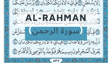 سورة الرحمن كاملة - من قرأ سورة الرحمن أدّى شكر ما أنعم الله عليه  || Sourat AL-Rahman