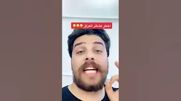اخطر عشائر العراق 