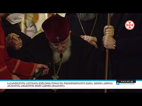 პატრიარქმა წმინდა ანდრია კრეტელის სინანულის დიდი კანონი აღასრულა