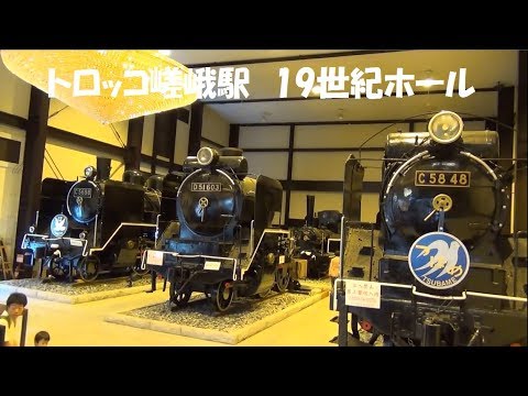 【トロッコ嵯峨駅】１９世紀ホール　ジオラマ京都ＪＡＰＡＮ