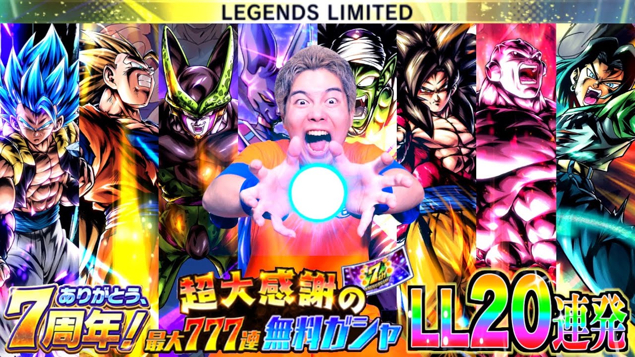 レジェンズ】超大感謝777連無料チケットガチャ配信で衝撃の神引きLL20