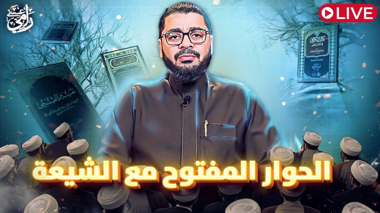 بث مباشر 737🛑| عدااالة الصحابة تنسسسسف الرافضة ،، تابع مع رامي عيسى والاتصالات بالشيعة