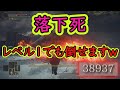 「火の巨人」はレベル1でも落下させて簡単に倒せますw卑劣すぎっ!【エルデンリング】【ELDENRING】【ゆっくり実況】