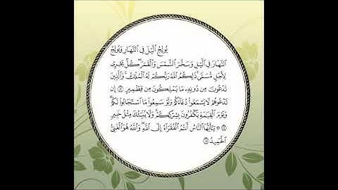 سورة فاطر مكررة آية : ( 13 إلى 15 )