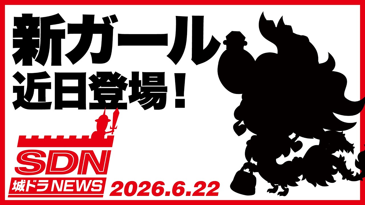 Castle & Dragon NEWS: 