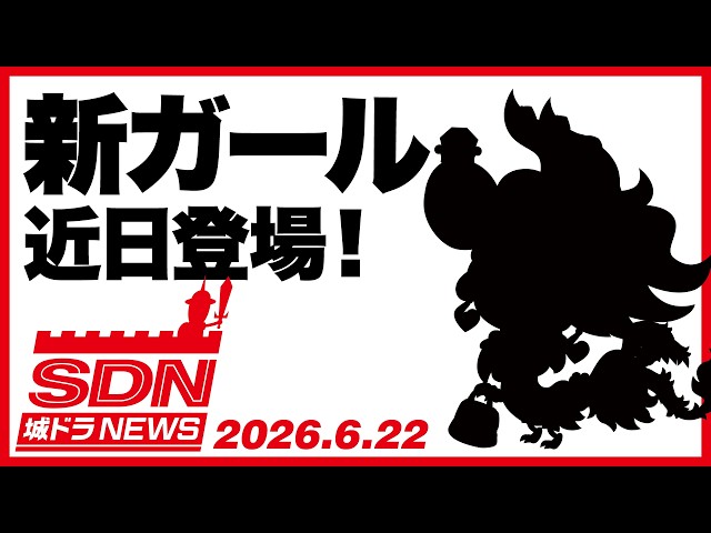 Castle & Dragon NEWS: 