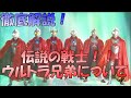 【ゆっくり解説】伝説の戦士たち！ウルトラ兄弟について